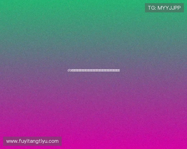 db体育平台安全性分析与用户隐私保护措施详解确保您的资金与信息安全